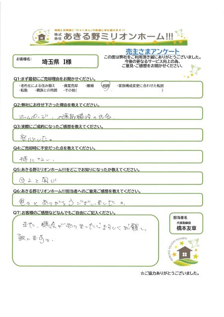 埼玉県　I様