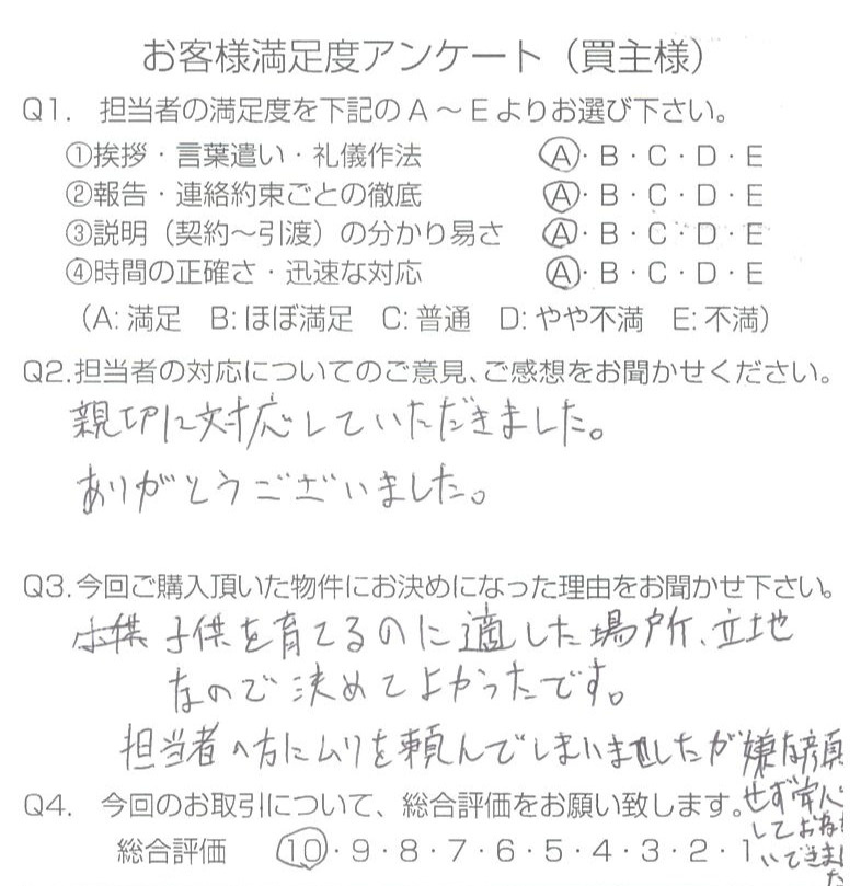 物件をご購入頂きました：M.T様 の画像