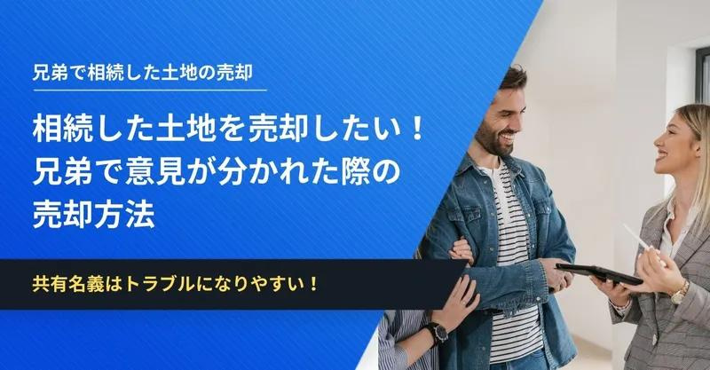 【西宮市霞町｜60代｜遺言がなかったため相続人5人で揉めかけた実家売却事例｜TE様】の画像