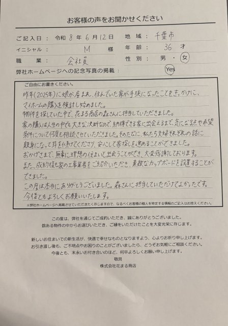 M様の画像