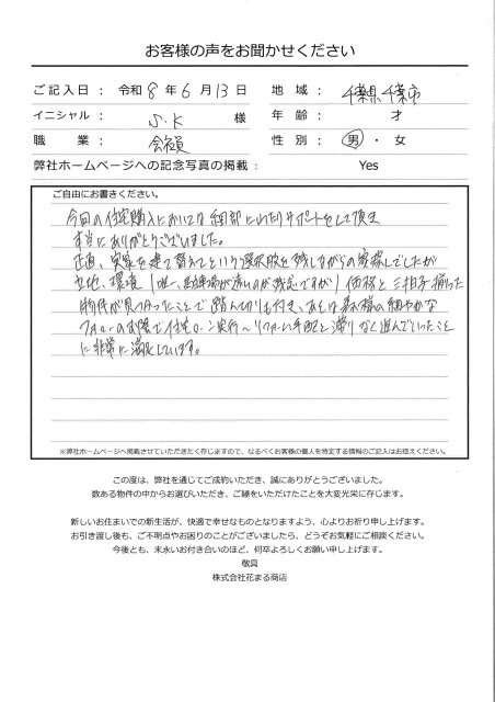 S・K様の画像