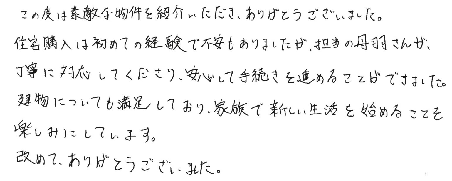 E.Y様　E.A様