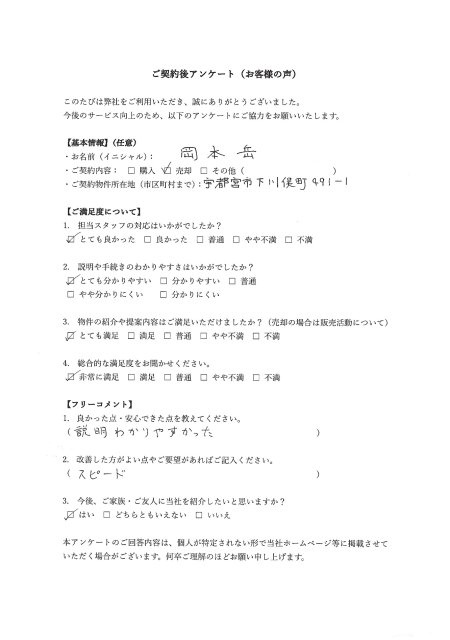 宇都宮市で中古住宅の売却依頼をいただいたO様の画像