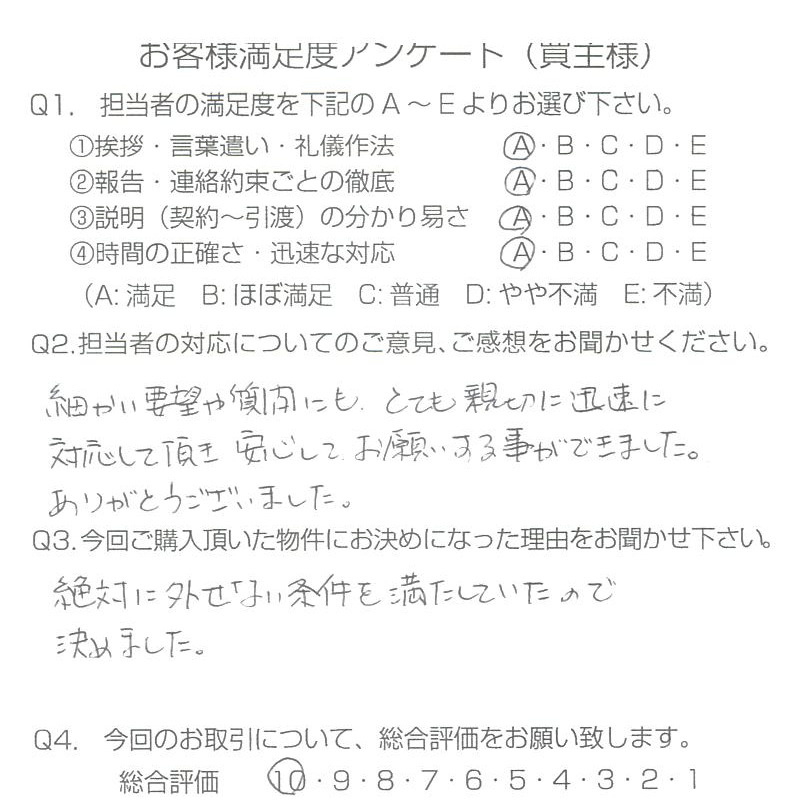 物件をご売却頂きました:Y.K様の画像