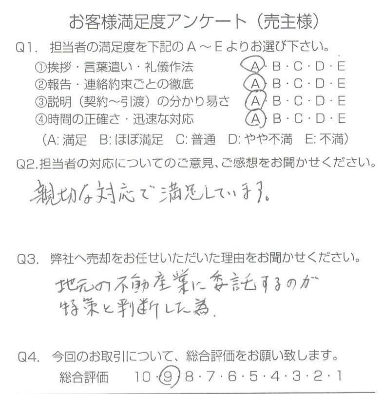 物件をご売却頂きました：M.T様の画像
