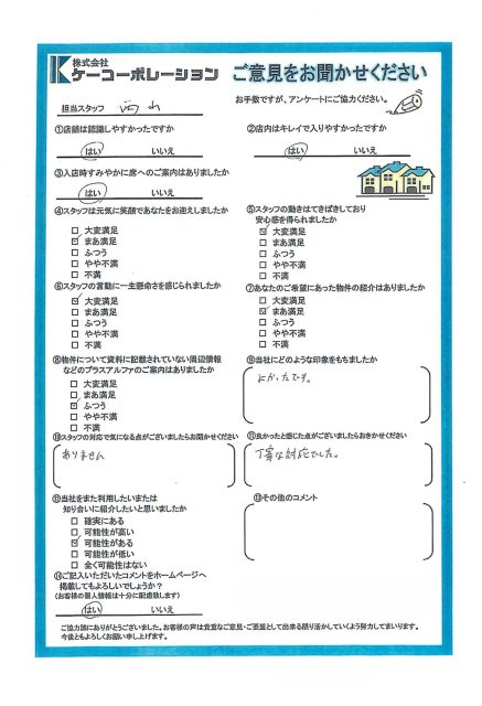 U・S様の画像
