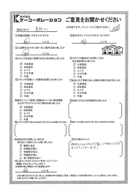 U・A様の画像