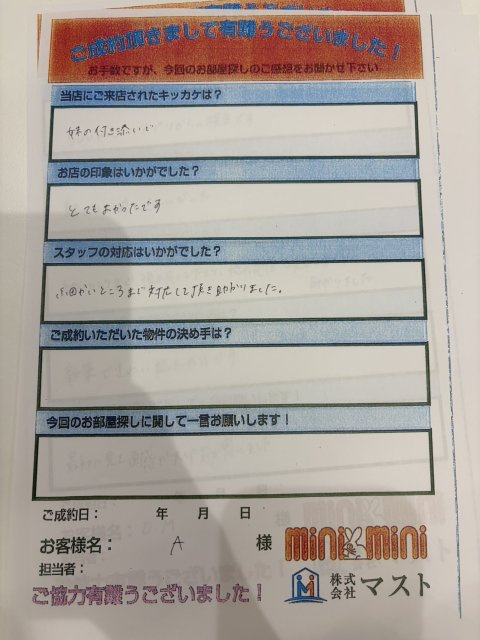 A様の画像