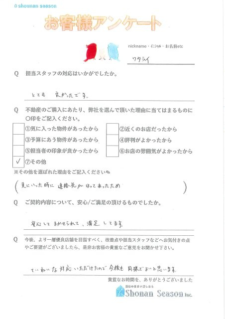 ワタライ様の画像