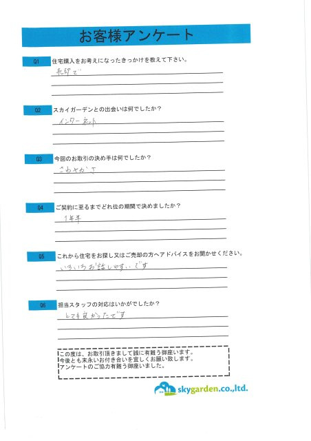 自営業　I様の画像