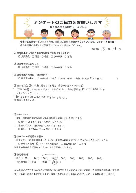 R8年5月24日　住宅の購入【F・T様】の画像