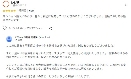 札幌市 白石区 中古マンションご購入 KKK様