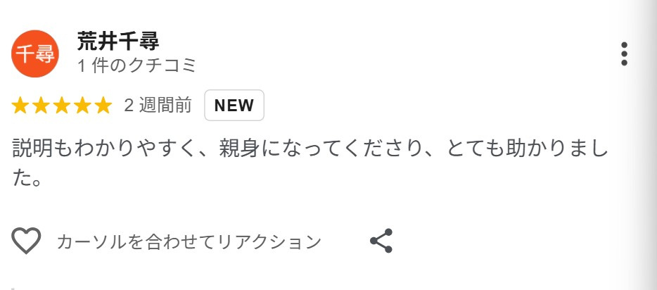 荒井千尋様の画像