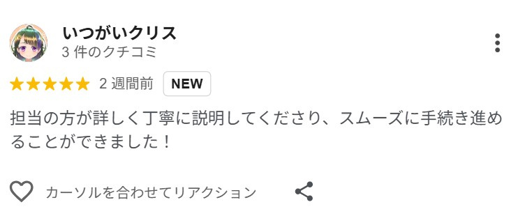いつがいクリス様の画像