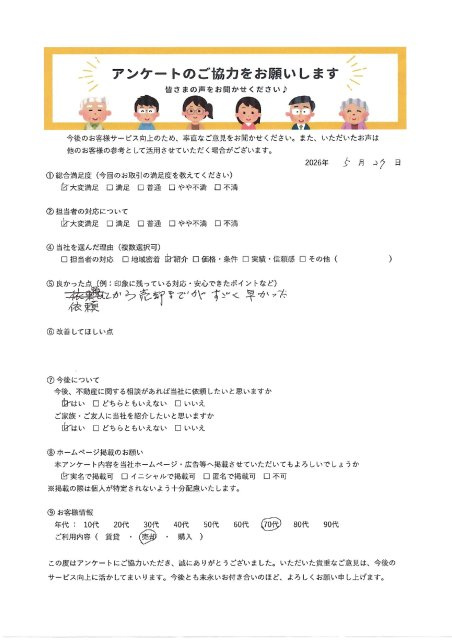 R8年5月27日　土地の売却【田中　葉子様】