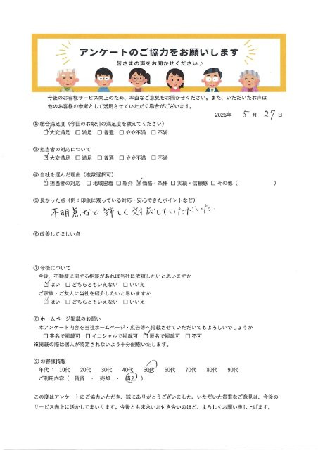 R8年5月27日　土地の購入【S・S様】