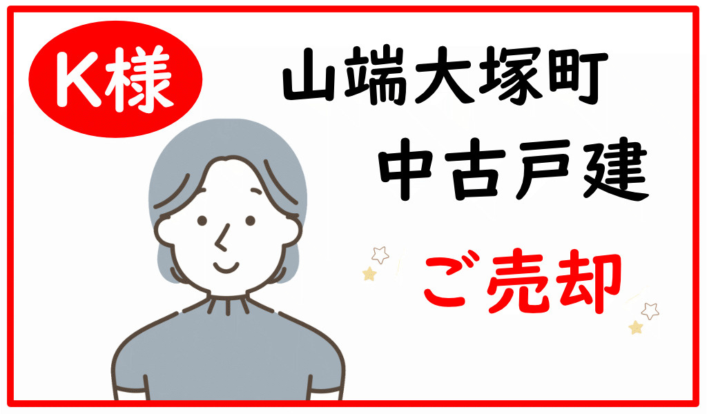 K様の画像