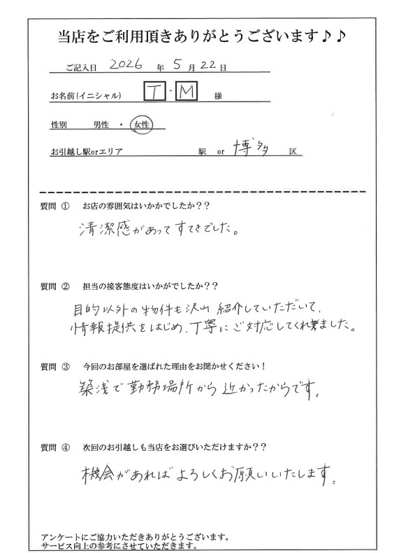 T・M様 博多区へのお引越しの画像