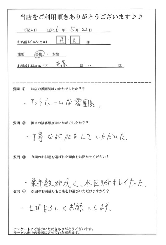 A・K様 博多区へのお引越しの画像