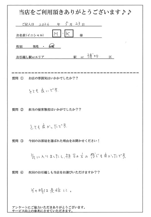 M・K様 博多区へのお引越しの画像