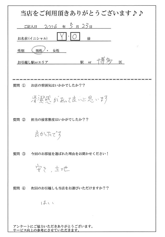 Y・O様 博多区へのお引越しの画像