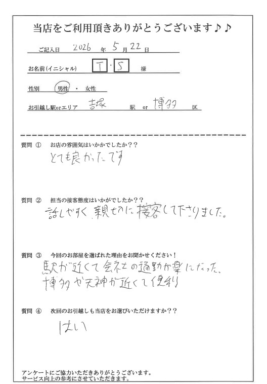 T・S様 博多区へのお引越しの画像