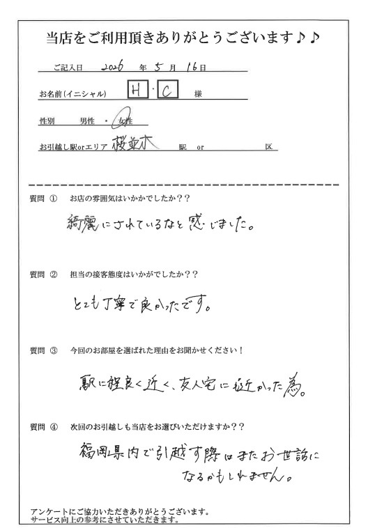 H・C様 博多区へのお引越しの画像