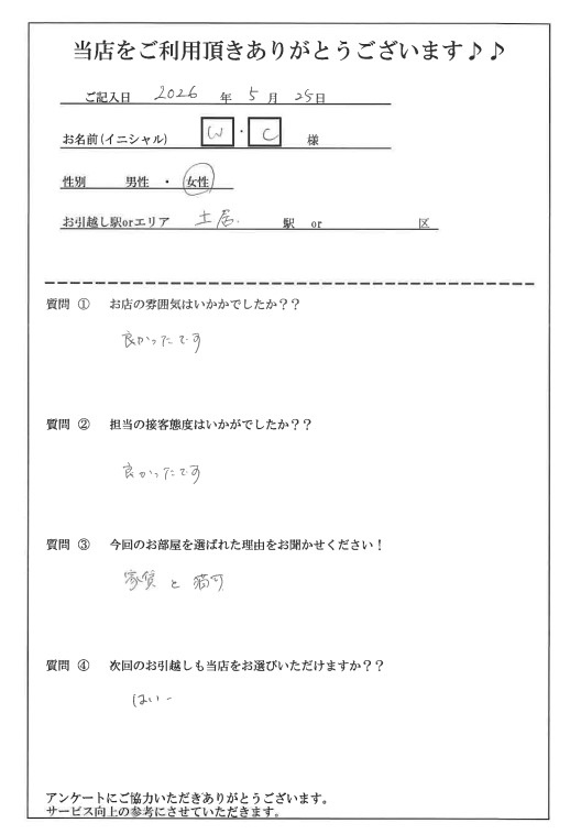 W・C様 東区へのお引越しの画像