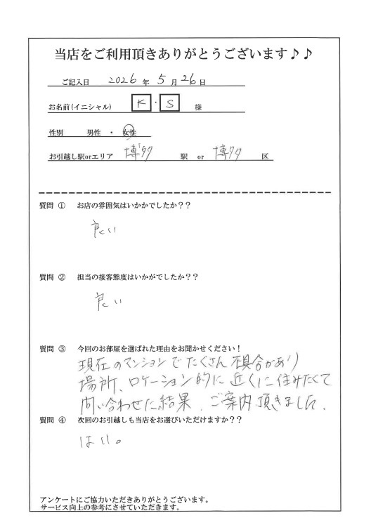 K・S様 博多区へのお引越しの画像