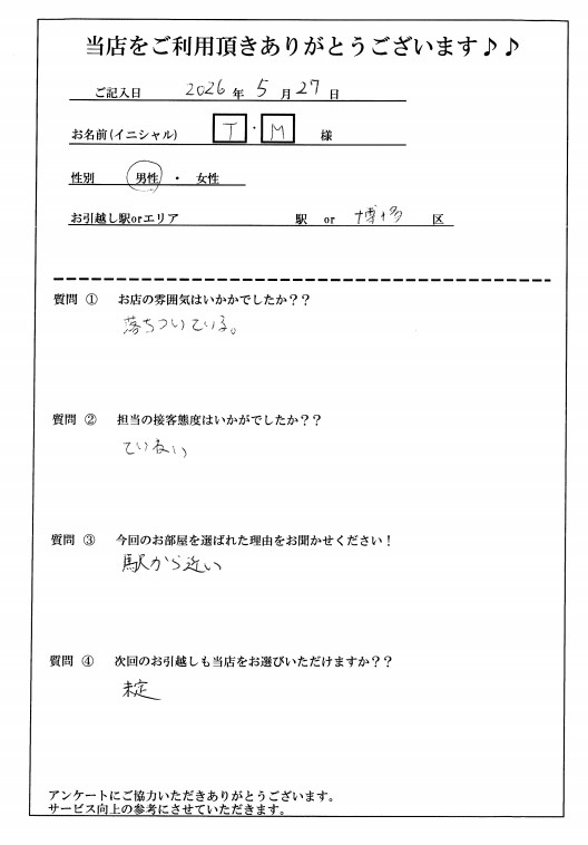 T・M様 博多区へのお引越しの画像