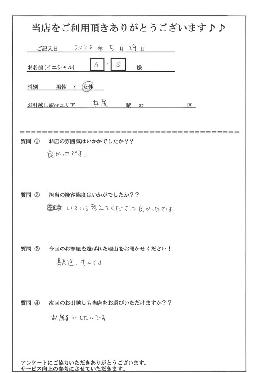 A・S様 南区へのお引越しの画像