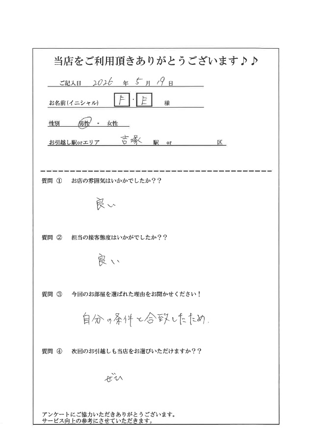 F・E様 博多区へのお引越しの画像