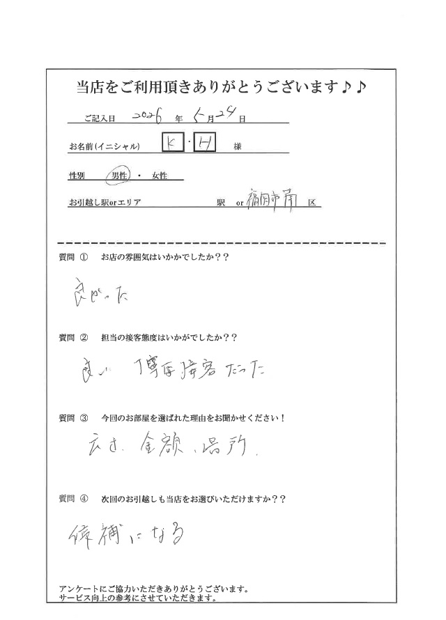 K・H様 南区へのお引越しの画像