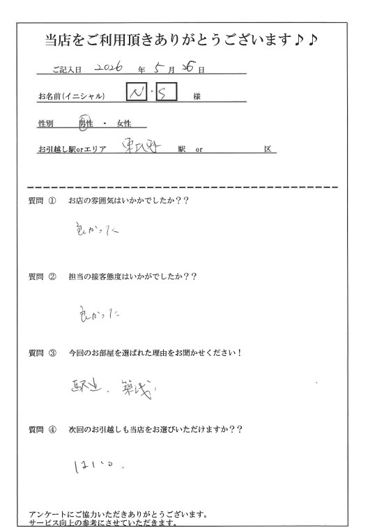 N・Sさ、＆ 博多区へのお引越しの画像