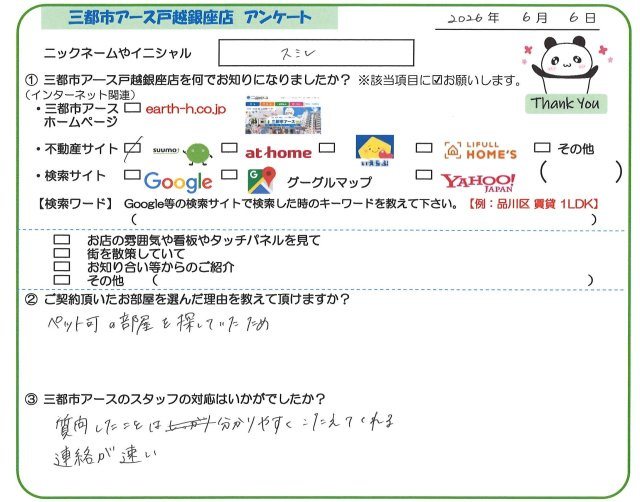 スミレ様の画像