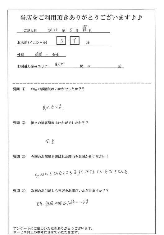 S・T様 中央区へのお引越しの画像