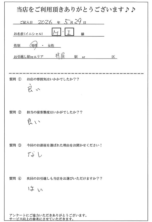 M・I様 南区へのお引越しの画像