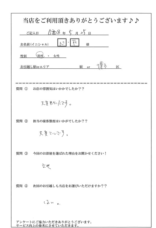 N・F様 博多区へのお引越しの画像
