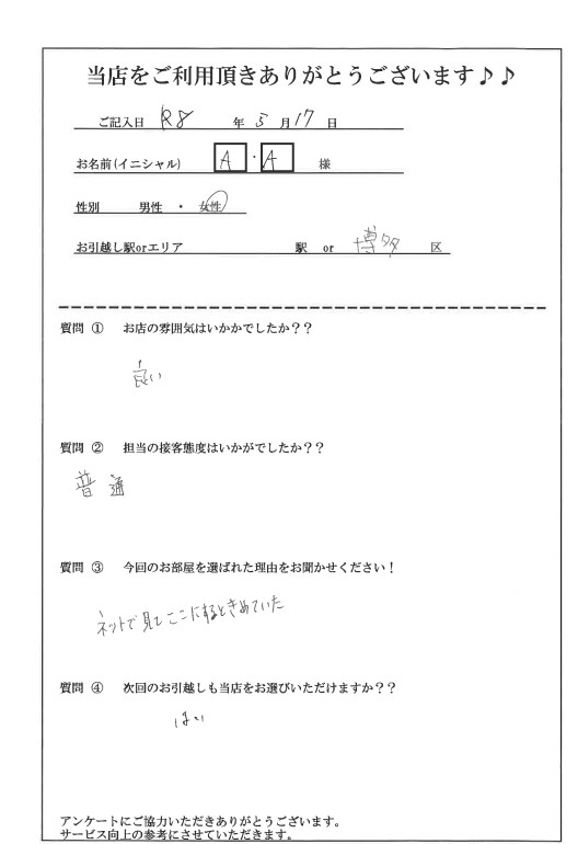 A・A様 博多区へのお引越しの画像