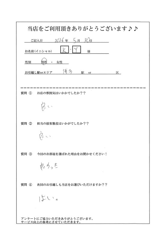 K・Y様 博多区へのお引越しの画像