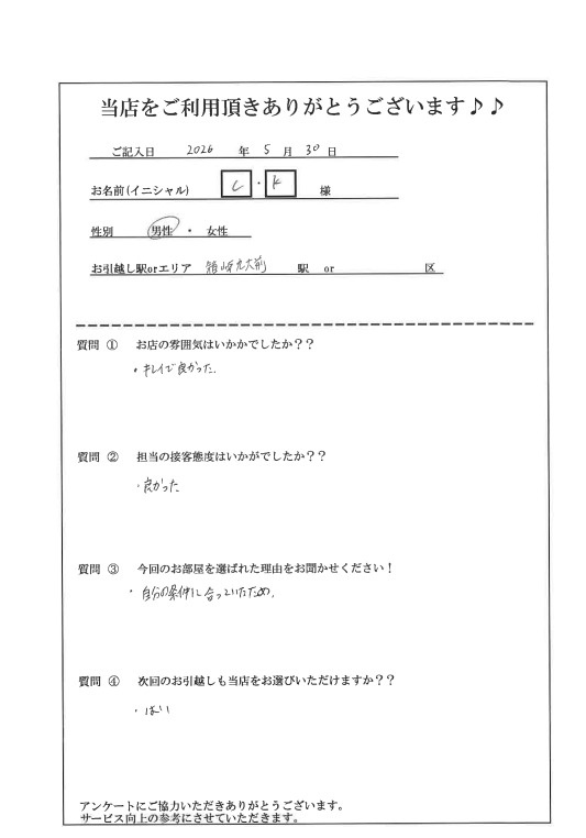 C・K様 博多区へのお引越しの画像