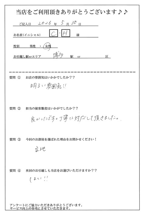 C・H様 博多区へのお引越しの画像