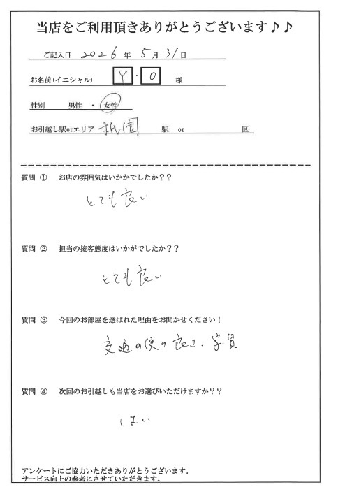 Y・O様 博多区へのお引越しの画像
