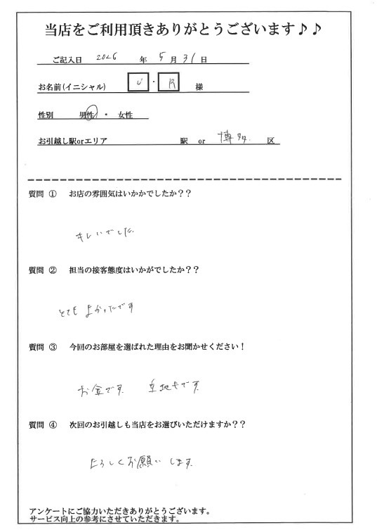 U・R様 博多区へのお引越しの画像
