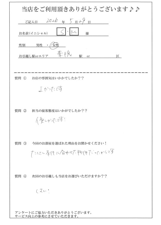 S・M様 中央区へのお引越しの画像
