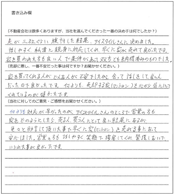 安国　美和様（仮名）【売却】の画像