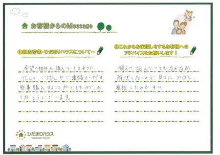 Y・O様の画像