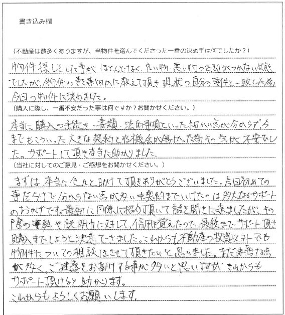 伊沢　秀明様（仮名）【購入】の画像