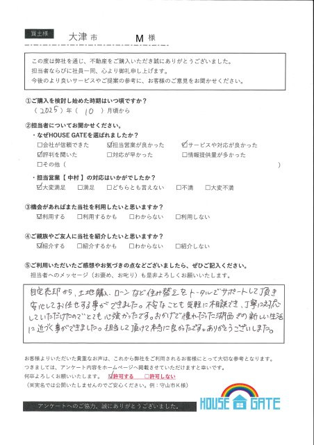 大津市 M様