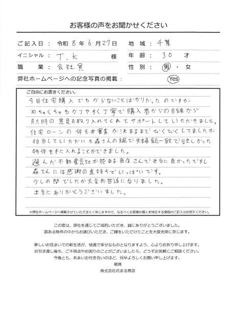 T・K様の画像